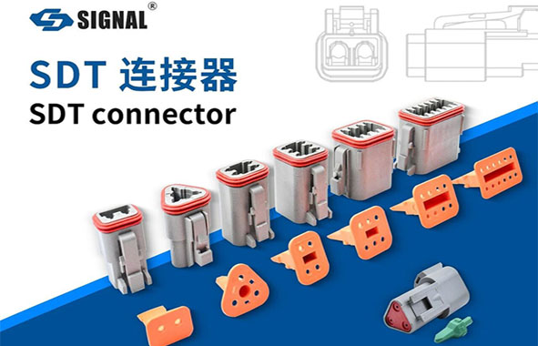认识SDT连接器，让你选型少踩坑
